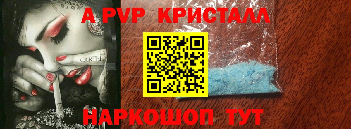 APVP кристаллы Костомукша