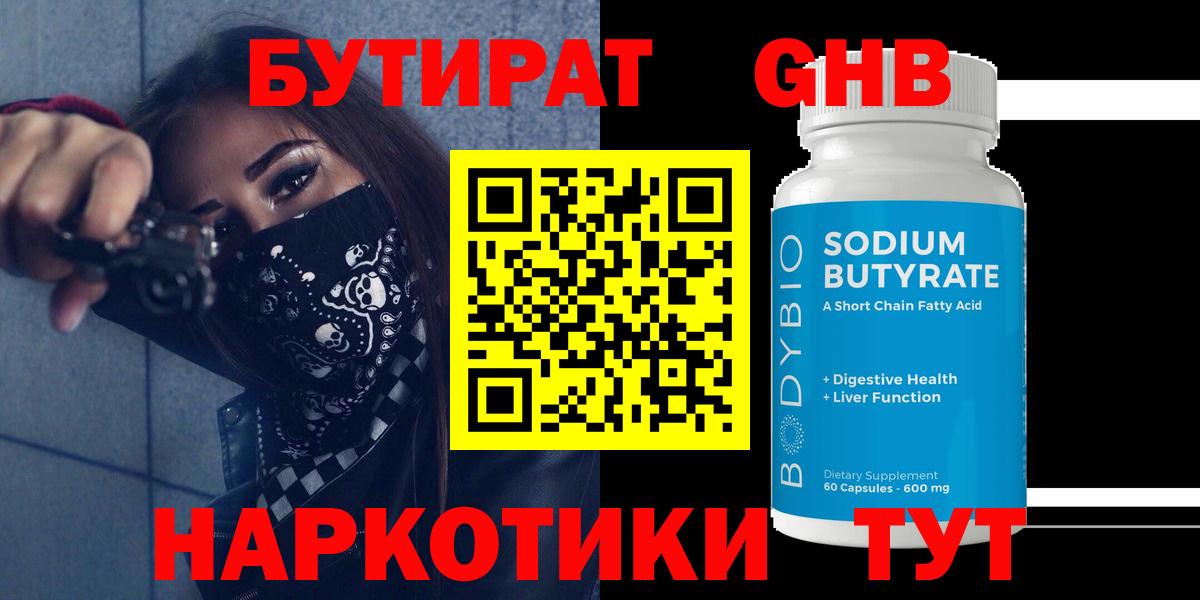БУТИРАТ GHB Костомукша