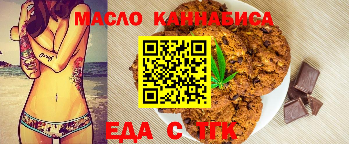 Костомукша  Печенье с ТГК конопля  Вход с VPN 