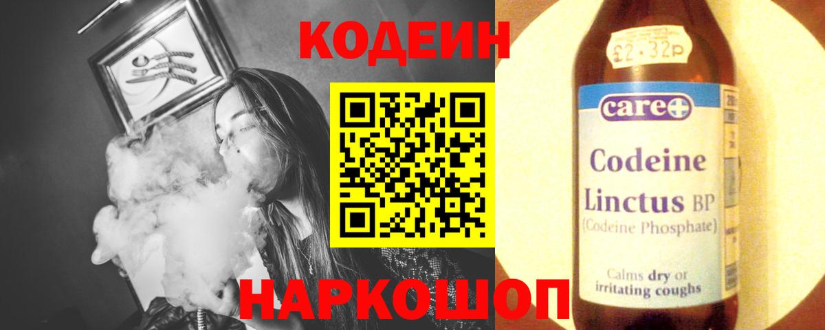 Кодеиновый сироп Lean напиток Lean (лин)  Кодеин напиток Lean (лин)  Костомукша  Вход с VPN 