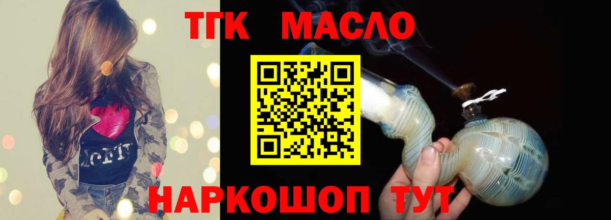 ТГК гашишное масло Костомукша